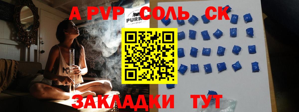 A-PVP мука Топки