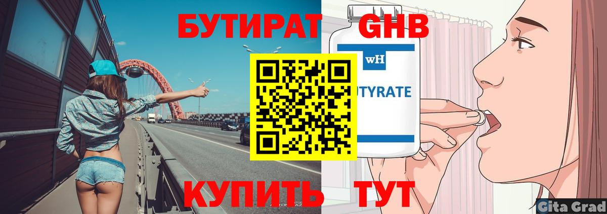 Топки  Бутират  Вход с VPN  БУТИРАТ 99% 
