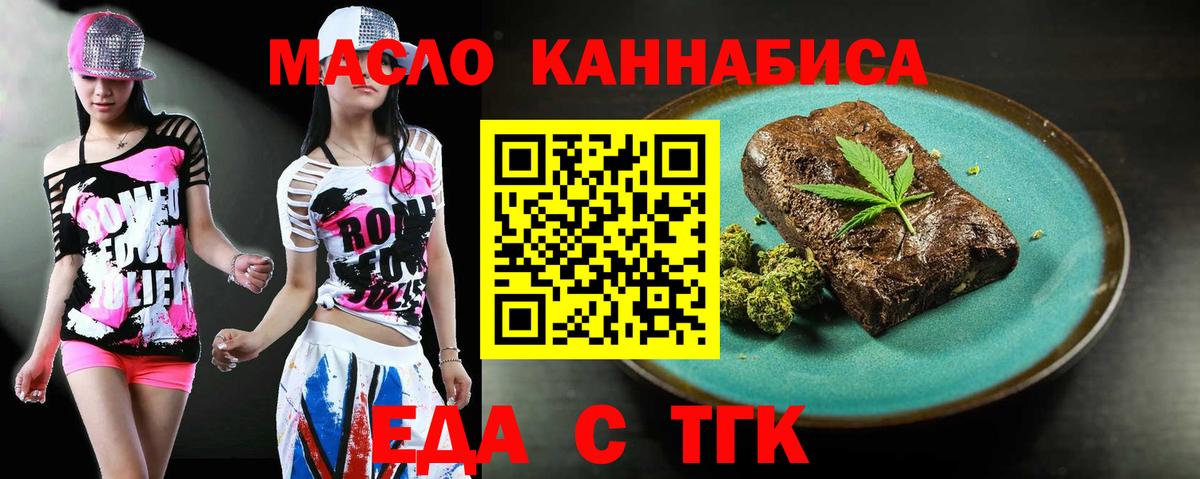 Еда ТГК марихуана  Вход с VPN  Топки 