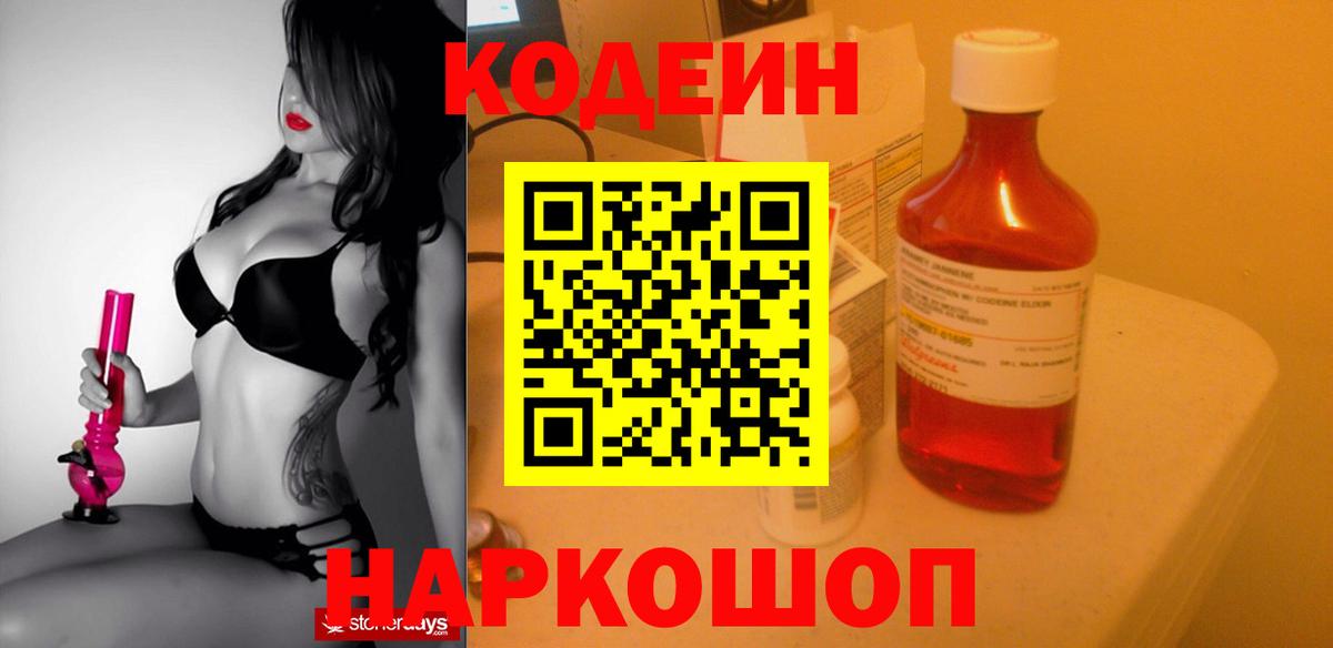 Кодеин Purple Drank  Кодеиновый сироп Lean напиток Lean (лин)  Топки  Вход с VPN 