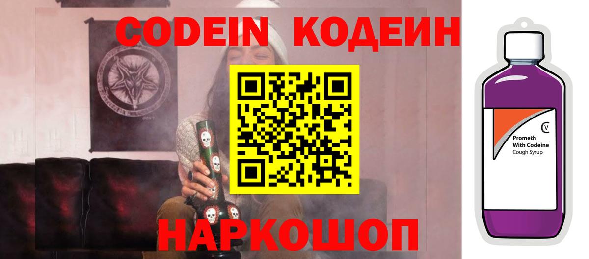 Кодеин напиток Lean (лин) Топки