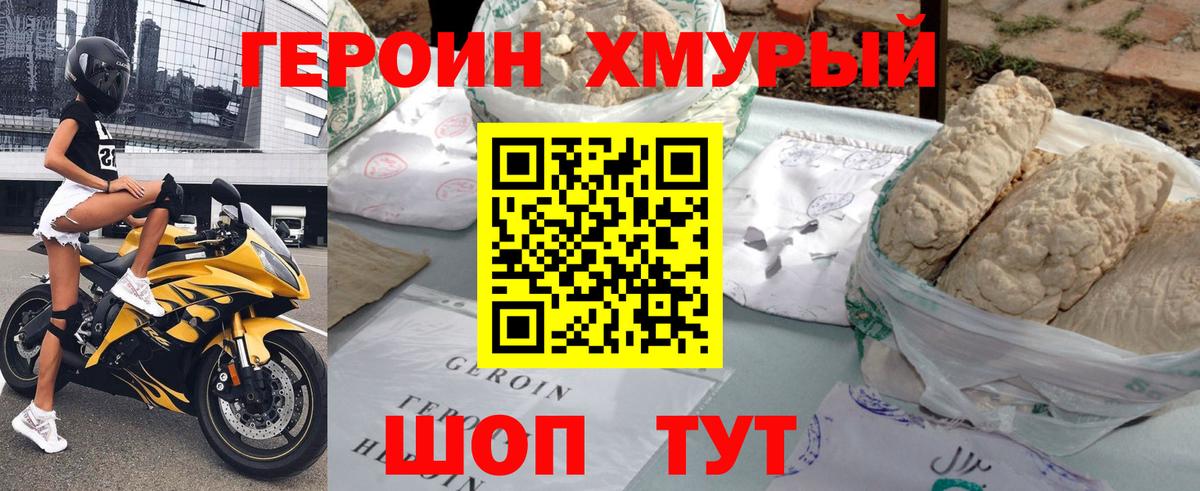 ГЕРОИН хмурый  Героин  Топки  Вход с VPN 