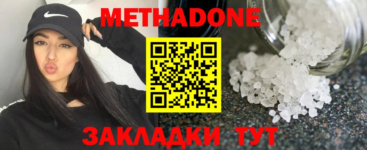 Топки  МЕТАДОН methadone  Вход с VPN 